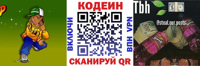 купить наркотики цена  Бирюсинск  Codein Purple Drank 